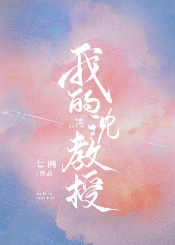 沈教授我牙疼在线阅读