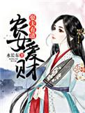 农女爱做饭最新