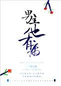 男主他有病TXT