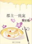 郡主和世子
