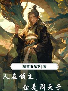 我为天子当乘此车盖的意思