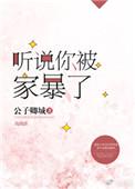 被家暴知乎