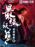 最强妖孽特种兵王楚枫笔趣阁