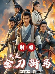 一剑霜寒十四州说谁