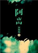 阿离小狐狸