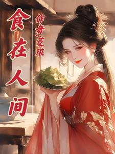 食在人家电话