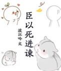 臣子进谏