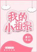 小祖宗在财阀大佬心尖肆意撩火