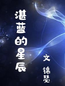 湛蓝的星空图片