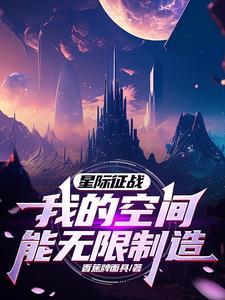 我的星际战场