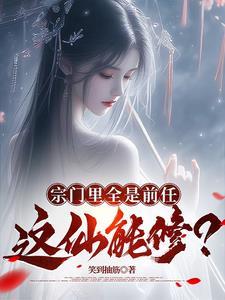 我的前任全都是巨星