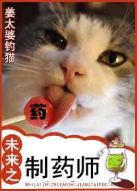 重生未来之药师