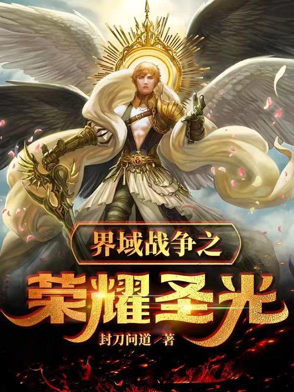 万域之战动漫
