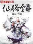 仙霞宗一个杂役弟子玄幻