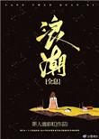 浪潮a∨app
