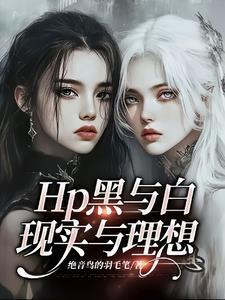 黑与白全集