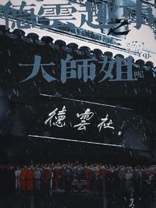 德云社 合集