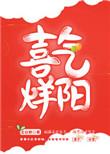 喜气洋洋什么意思解释