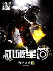 机破星河 百度百科