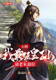 请老朱退位有女主吗