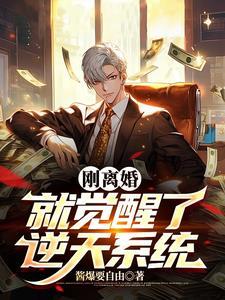 觉醒逆天系统高科技随手来
