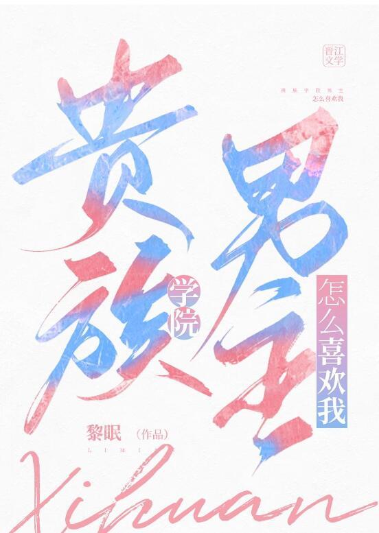 贵族学院恋爱史