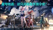 星穹铁道封面
