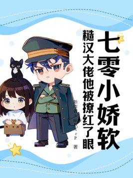 七零糙汉白富美撩汉