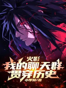 火影开局签到无限查克拉