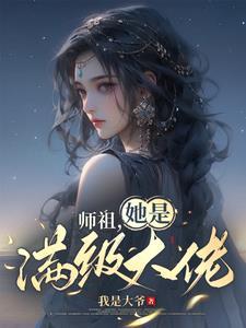 顾夫人的马甲震惊了全球