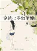 穿越七零做军嫂短剧免费观看