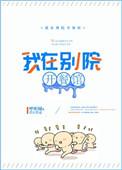 类似我在别院开餐馆的
