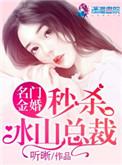 名门婚恋宠妻