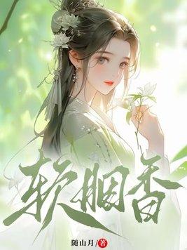 软胭香里面有趣的句子