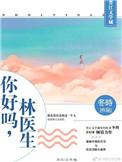 你好吗