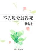 不秀恩爱就得死 珊瑚树