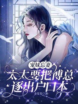 傅总宠妻甜蜜