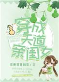 穿成天道亲姑娘
