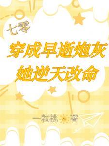 七零之穿成早死大佬的渣妻穿书