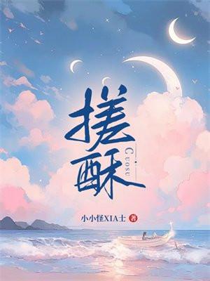 搓酥许尽欢和周肇南结局