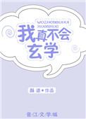 我真不会玄学大师