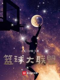 篮球大联盟这游戏还能玩吗