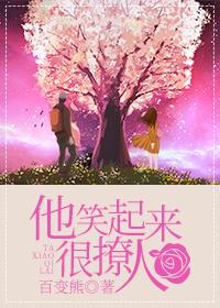 他笑起来很甜免费