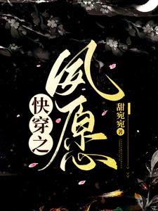 快穿之愿者上勾