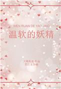 娇瘾