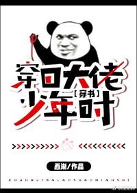 穿回大佬少年时免费