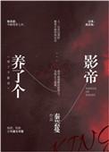 养了个影帝秦芸蔓