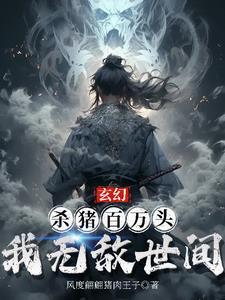 我无敌世间最新章节