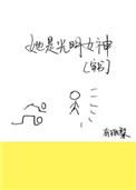 主角是光明女神的