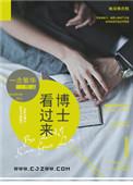 博士能好吗